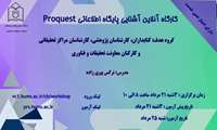برگزاری کارگاه آنلاین آشنایی با پایگاه اطلاعاتی Proquest