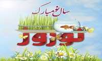 پیشاپیش سال نو مبارک
