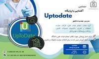وبینار آشنایی با پایگاه اطلاعاتیUpToDate